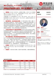 2022年三季报点评:胶膜龙头抗波动能力强劲,看好Q4量利齐升