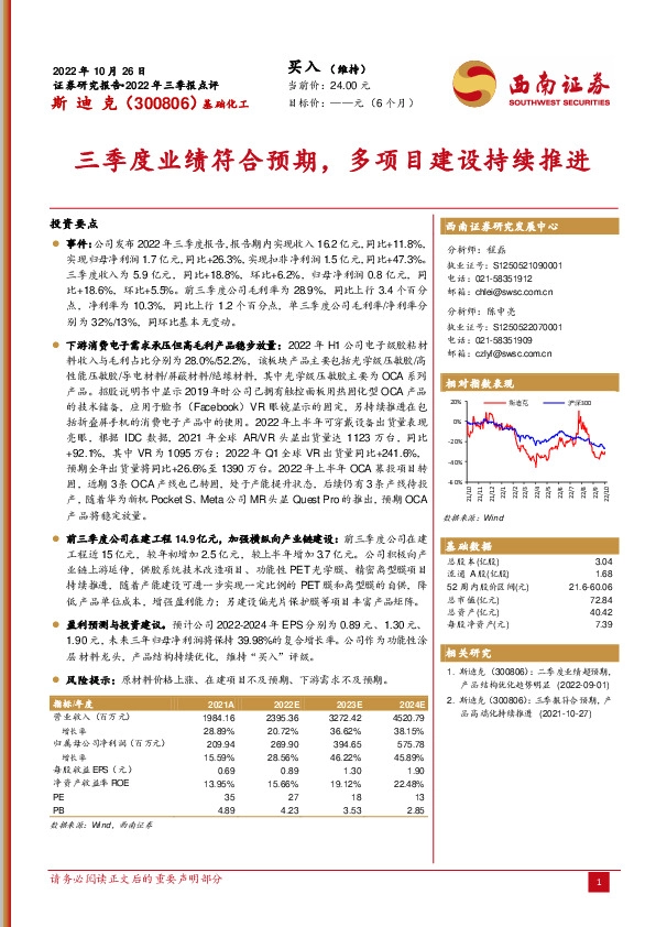 三季度业绩符合预期，多项目建设持续推进