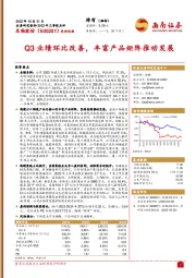 Q3业绩环比改善,丰富产品矩阵推动发展