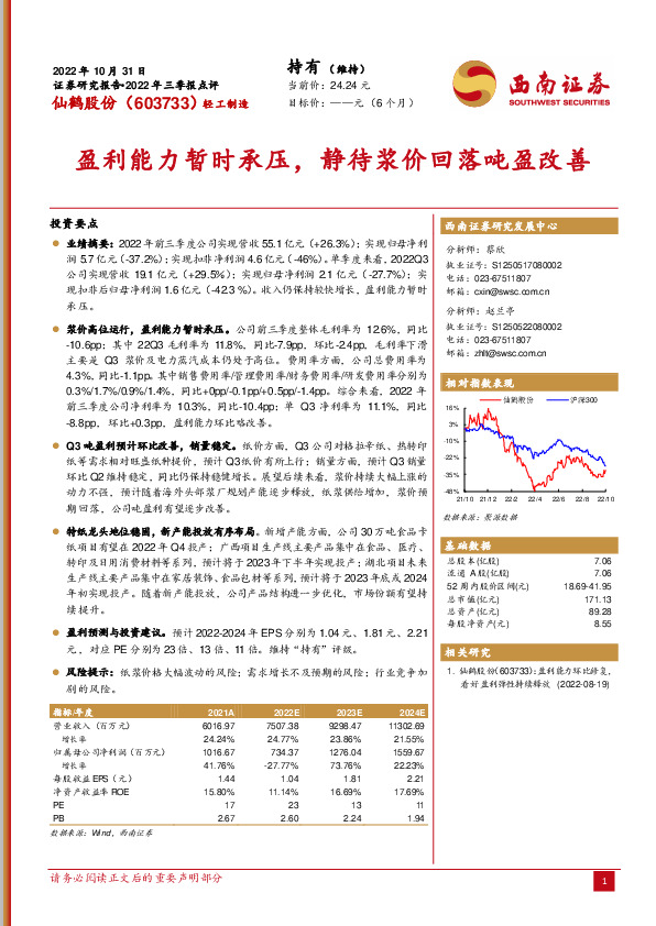 盈利能力暂时承压，静待浆价回落吨盈改善