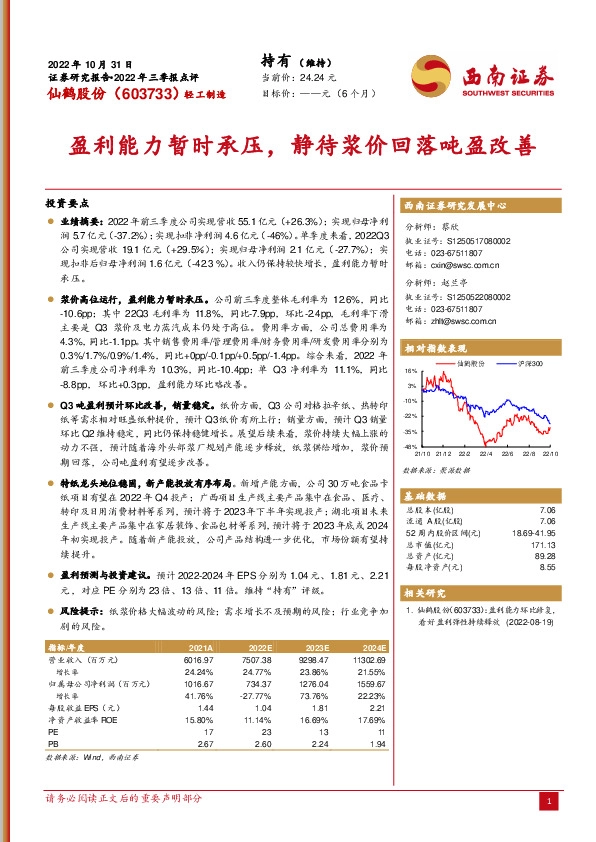 盈利能力暂时承压，静待浆价回落吨盈改善