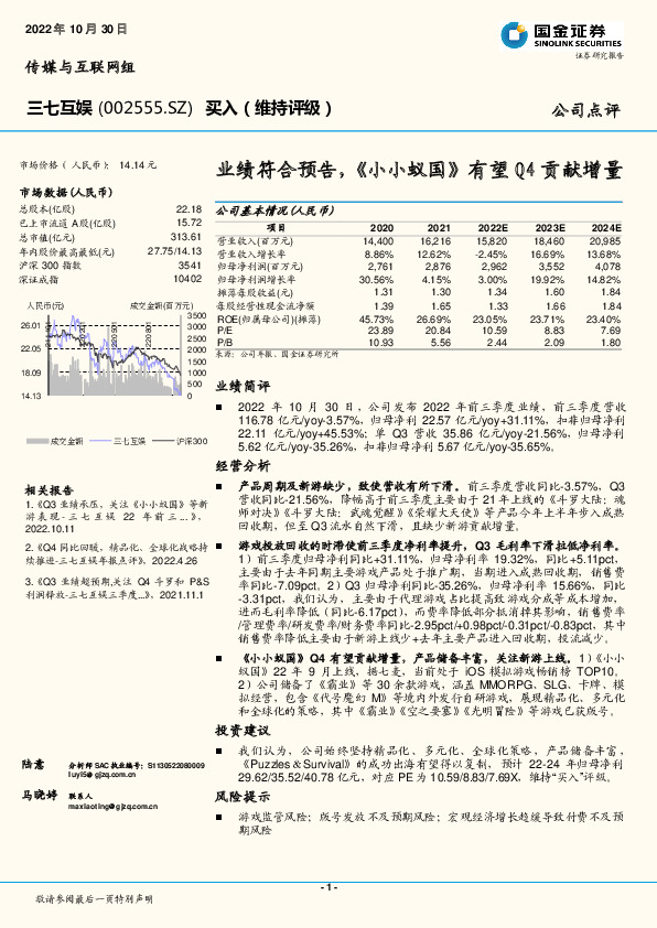 业绩符合预告，《小小蚁国》有望Q4贡献增量