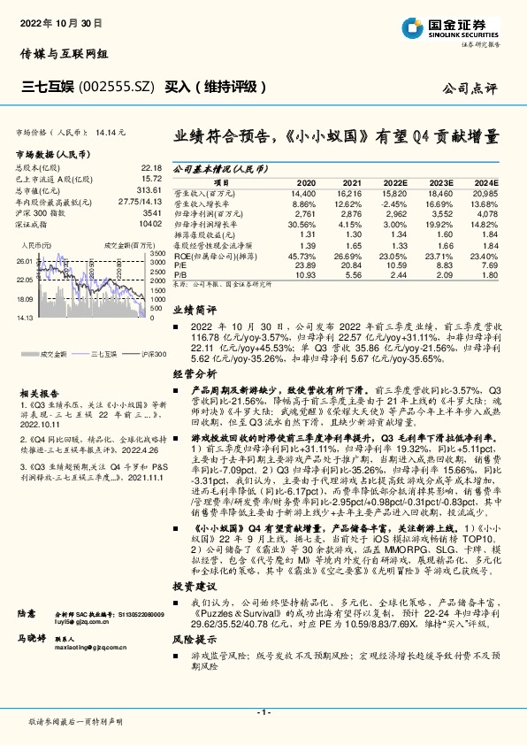 业绩符合预告，《小小蚁国》有望Q4贡献增量