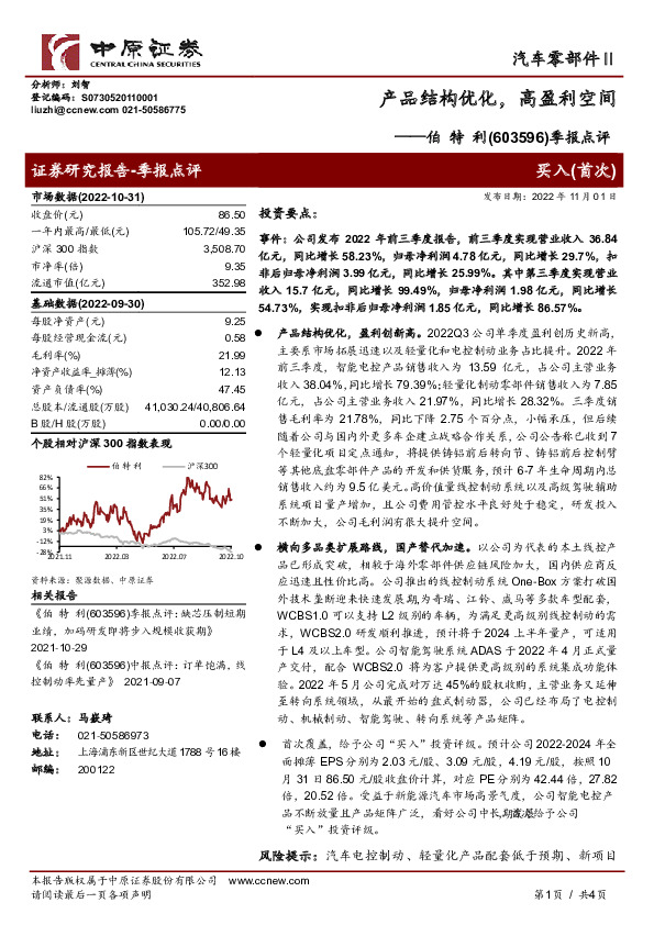 季报点评：产品结构优化，高盈利空间
