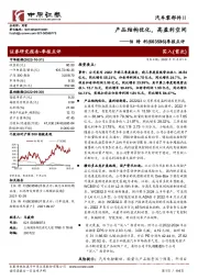 季报点评:产品结构优化,高盈利空间
