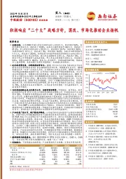 积极响应“二十大”战略方针，国改、市场化推动企业扬帆