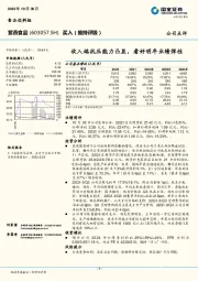收入端抗压能力凸显，看好明年业绩弹性