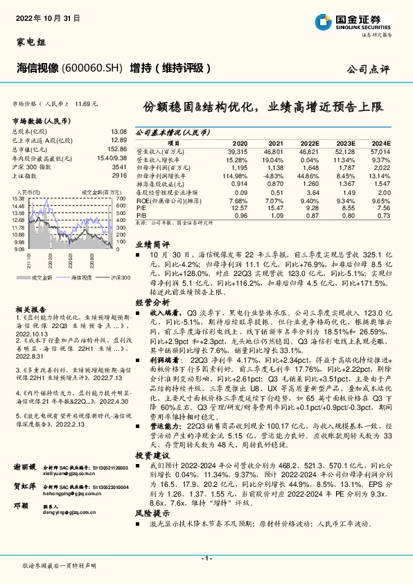 份额稳固&结构优化，业绩高增近预告上限