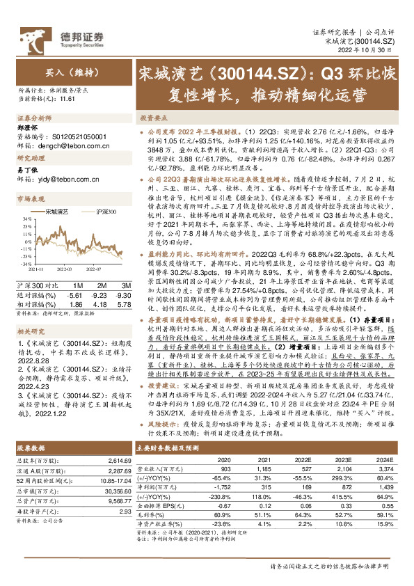 Q3环比恢复性增长，推动精细化运营