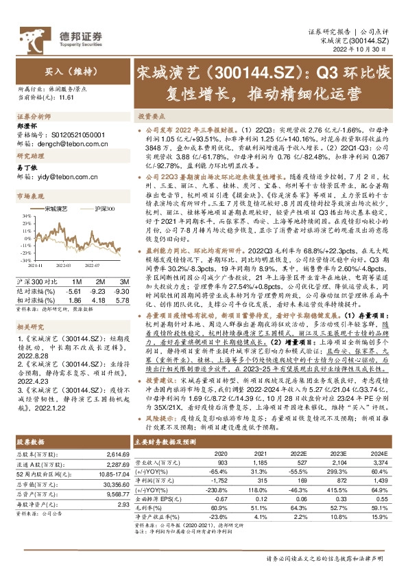 Q3环比恢复性增长，推动精细化运营