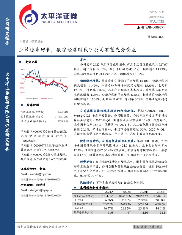 业绩稳步增长，数字经济时代下公司有望充分受益