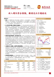 收入增长符合预期,徽酒龙头行稳致远