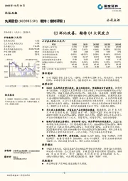 Q3环比改善,期待Q4大促发力