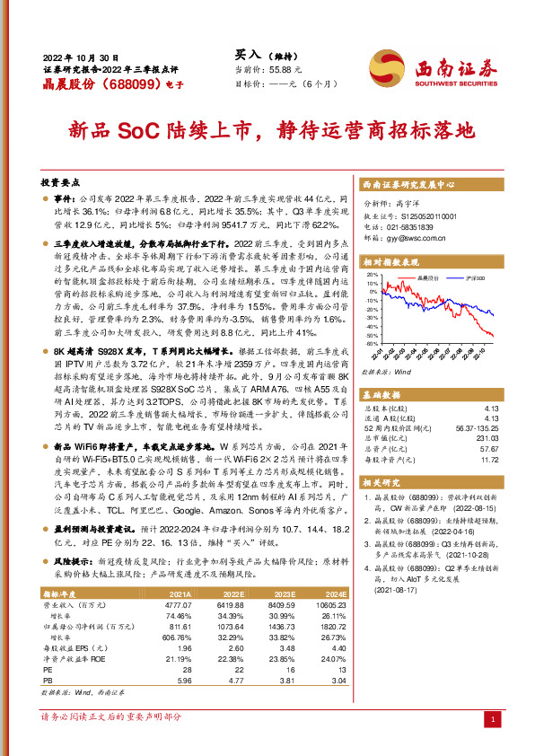 新品SoC陆续上市，静待运营商招标落地