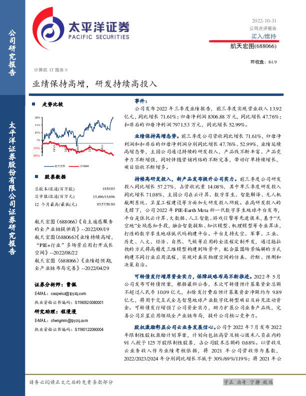 业绩保持高增，研发持续高投入