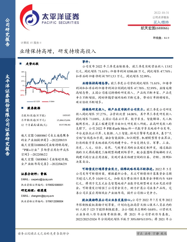 业绩保持高增，研发持续高投入