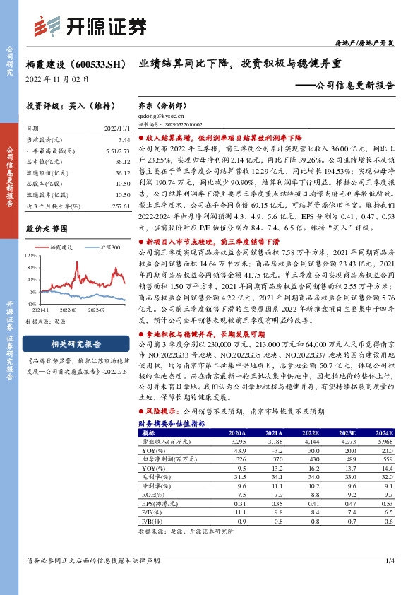 公司信息更新报告：业绩结算同比下降，投资积极与稳健并重