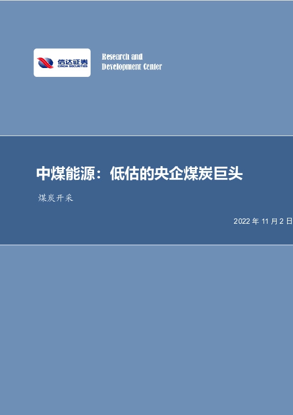 中煤能源：低估的央企煤炭巨头