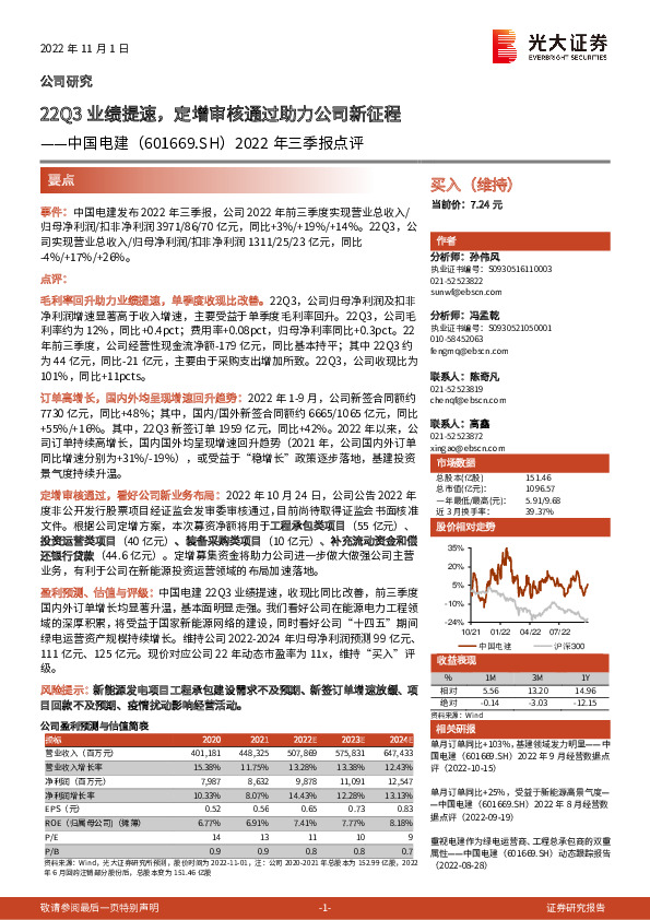 2022年三季报点评：22Q3业绩提速，定增审核通过助力公司新征程