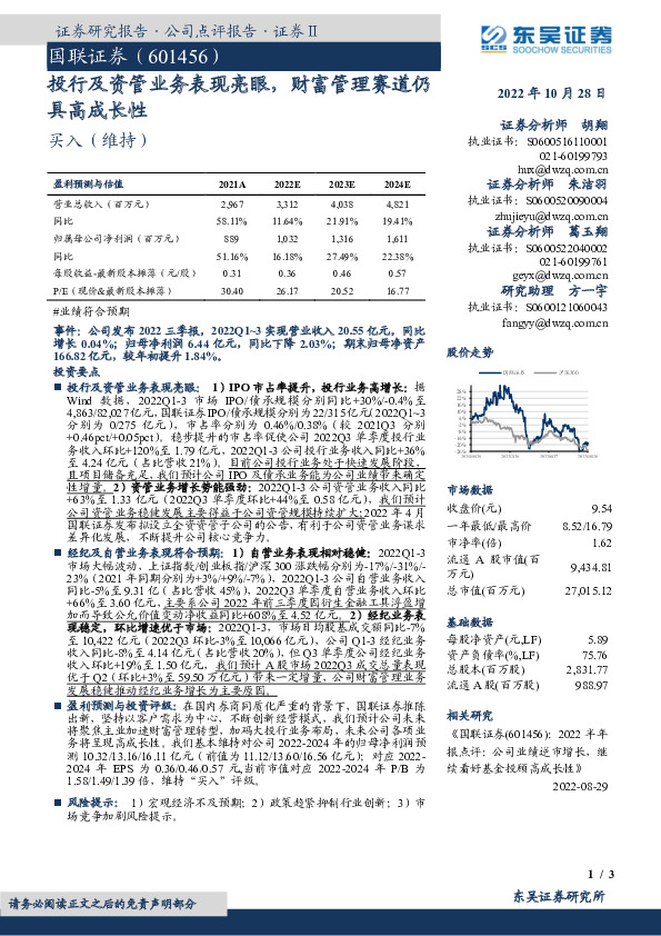 投行及资管业务表现亮眼，财富管理赛道仍具高成长性