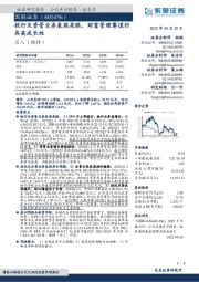 投行及资管业务表现亮眼,财富管理赛道仍具高成长性
