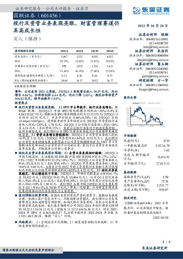 投行及资管业务表现亮眼，财富管理赛道仍具高成长性