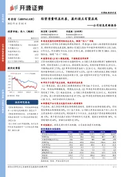 公司信息更新报告：经营质量明显改善，盈利拐点有望显现