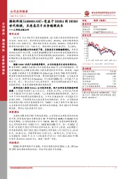 三季度业绩点评：受益于DDR4到DDR5世代转换，互连类芯片业务稳健成长