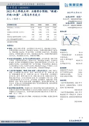 2022年三季报点评:业绩符合预期,“新建+并购+加盟”三驾马车齐发力