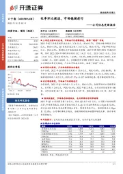 公司信息更新报告：旺季环比提速，市场稳健前行