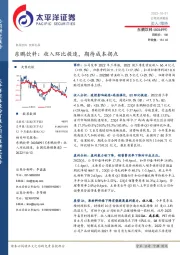 东鹏饮料：收入环比提速，期待成本拐点