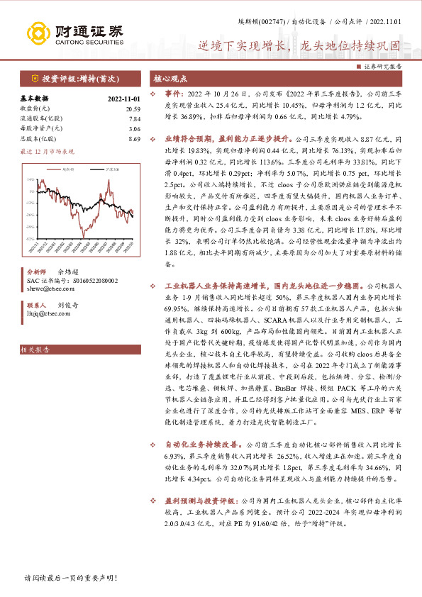 逆境下实现增长，龙头地位持续巩固