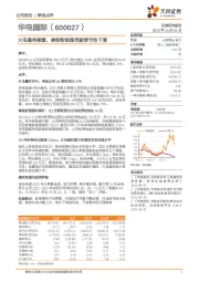 火电盈利修复,参股新能源贡献季节性下滑