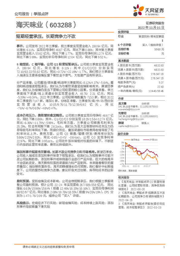 短期经营承压，长期竞争力不改