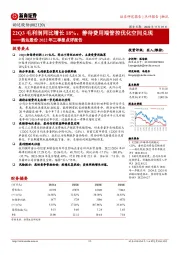 韵达股份2022年三季报点评报告：22Q3毛利润同比增长18%，静待费用端管控优化空间兑现