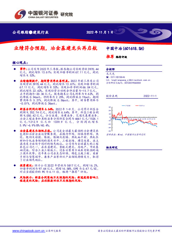 业绩符合预期，冶金基建龙头再启航