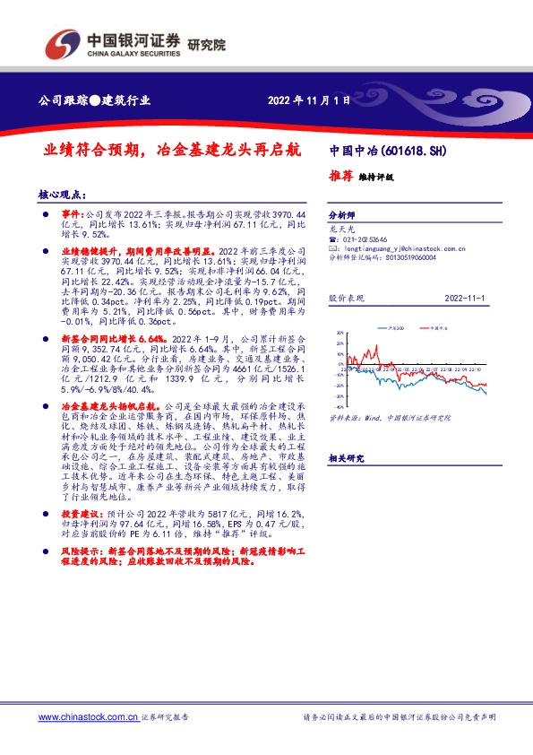 业绩符合预期，冶金基建龙头再启航