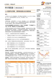 Q3经营符合预期,期待新能源业务后续扬帆