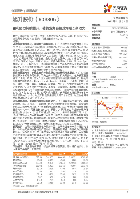 盈利能力持续回升，储能业务有望成为成长新动力
