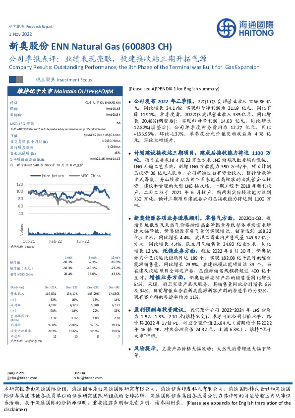 公司季报点评：业绩表现亮眼，投建接收站三期开拓气源