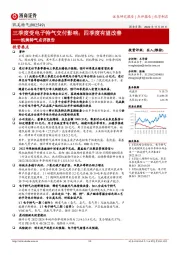 凯美特气点评报告：三季度受电子特气交付影响；四季度有望改善