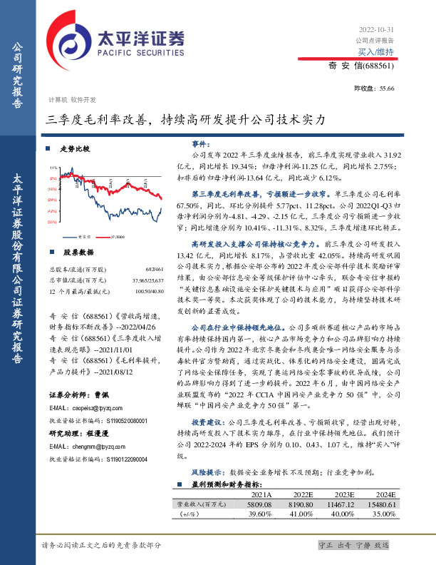三季度毛利率改善，持续高研发提升公司技术实力