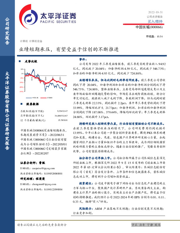 业绩短期承压，有望受益于信创的不断推进