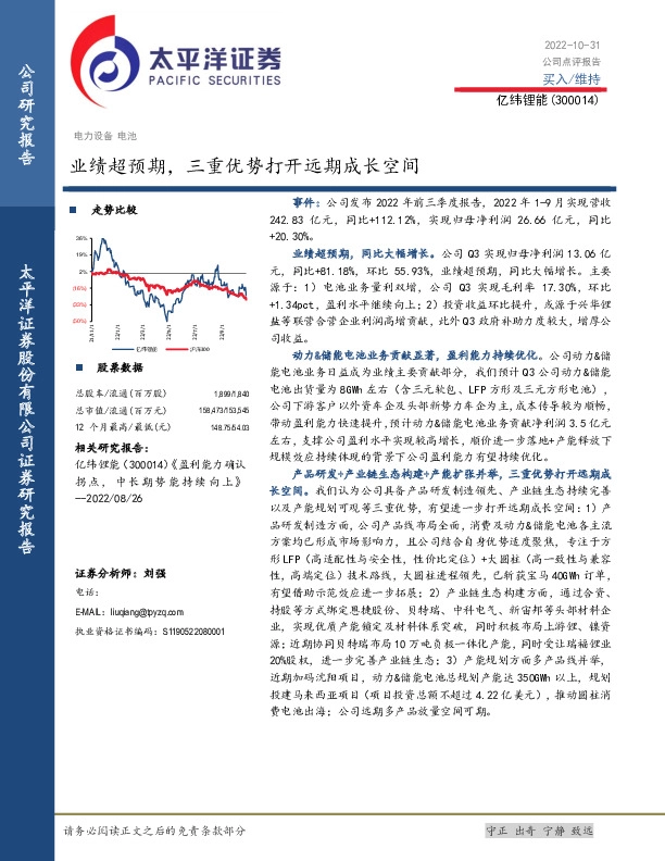 业绩超预期，三重优势打开远期成长空间