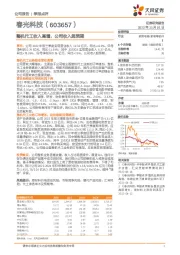 整机代工收入高增，公司收入超预期