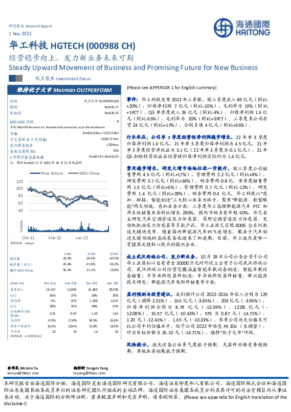 经营稳步向上，发力新业务未来可期