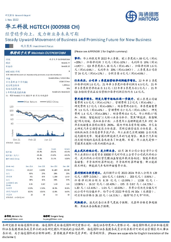 经营稳步向上，发力新业务未来可期