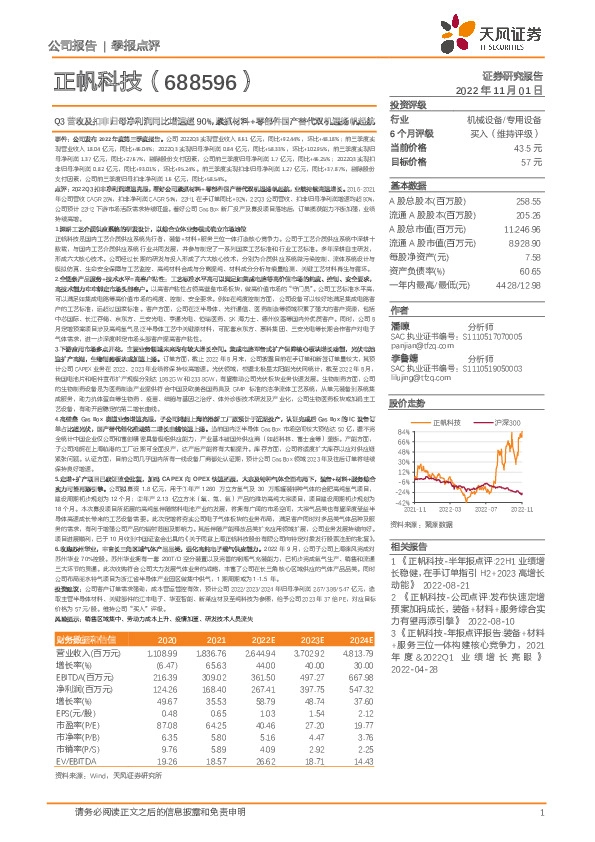 Q3营收及扣非归母净利润同比增速超90%，紧抓材料+零部件国产替代双机遇扬帆起航