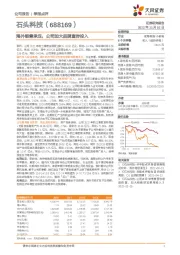 海外销售承压，公司加大品牌宣传投入