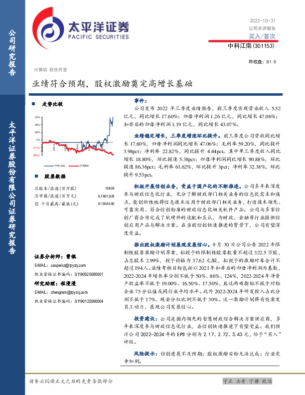 业绩符合预期，股权激励奠定高增长基础